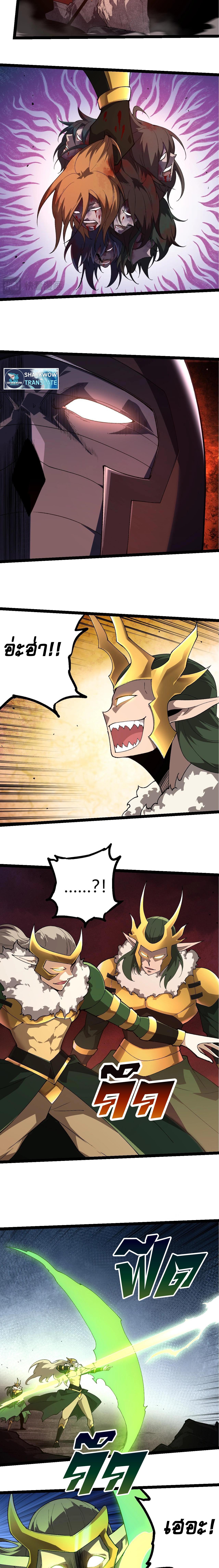 Evolution from the Big Tree ตอนที่ 289 แปลไทย page 3