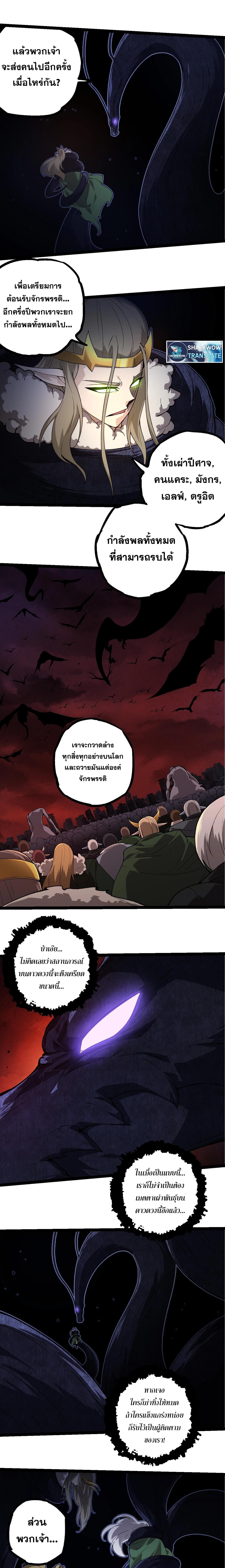 Evolution from the Big Tree ตอนที่ 289 แปลไทย page 6