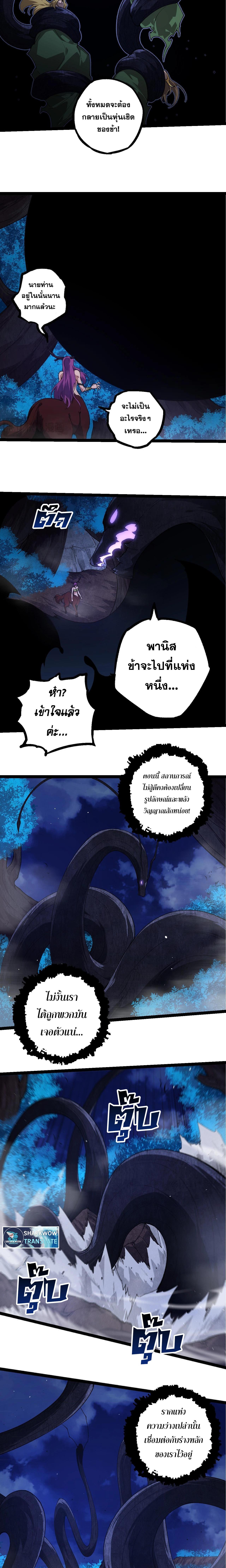 Evolution from the Big Tree ตอนที่ 289 แปลไทย page 7