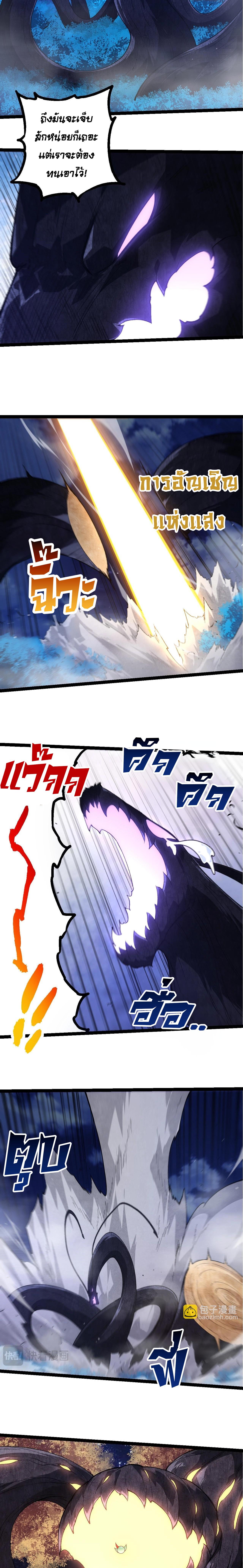 Evolution from the Big Tree ตอนที่ 289 แปลไทย page 8