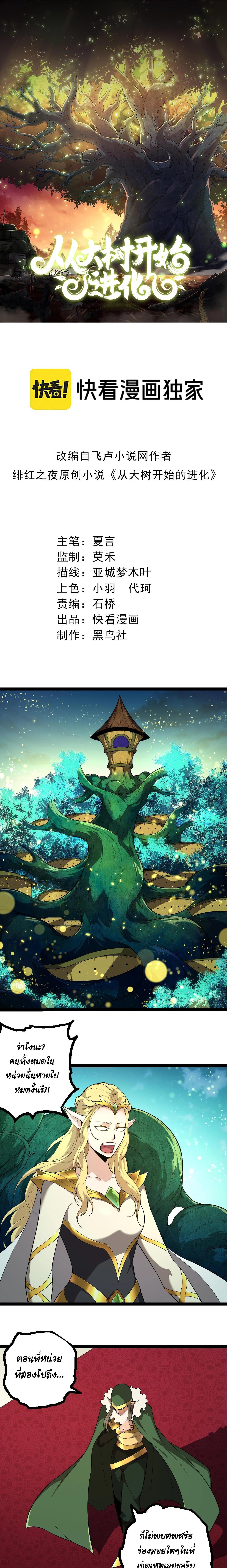 Evolution from the Big Tree ตอนที่ 290 แปลไทย page 0