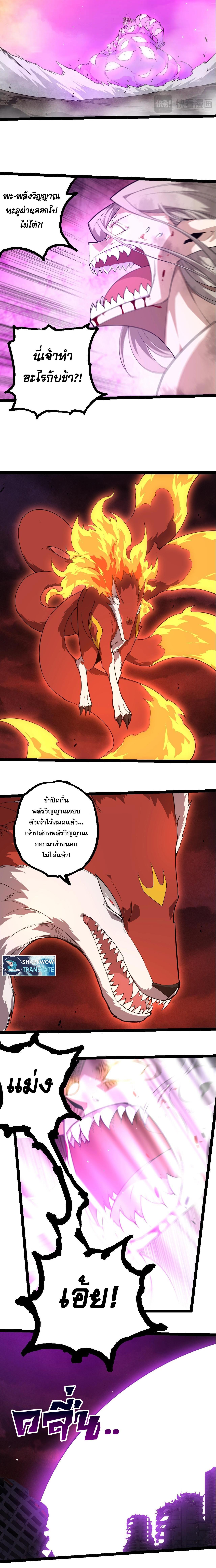 Evolution from the Big Tree ตอนที่ 290 แปลไทย page 9