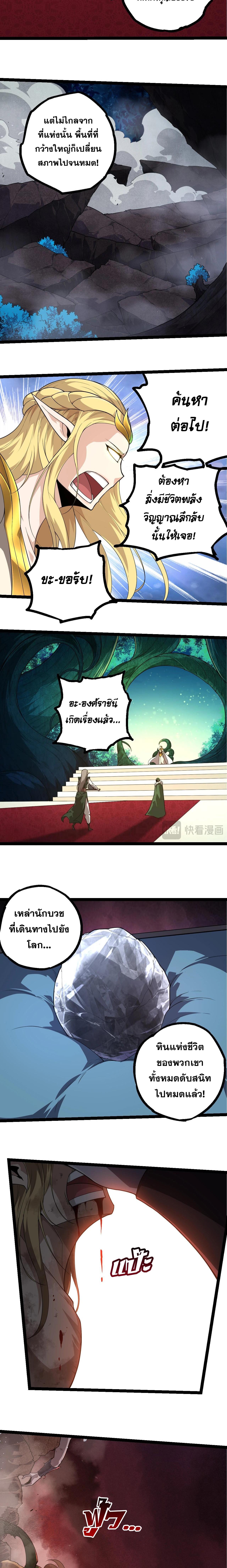 Evolution from the Big Tree ตอนที่ 290 แปลไทย page 1