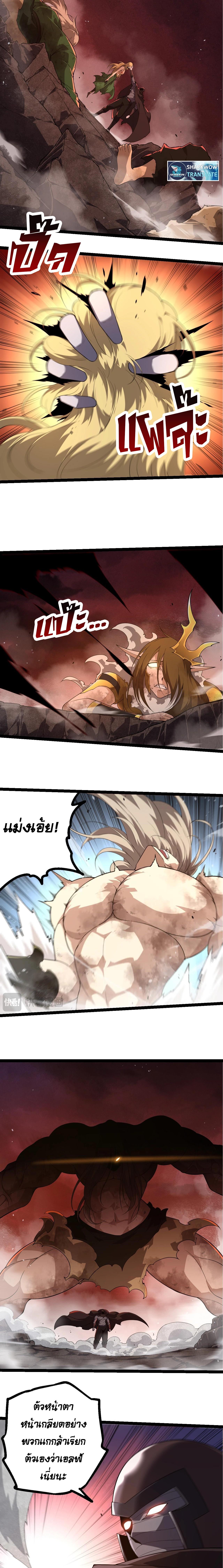 Evolution from the Big Tree ตอนที่ 290 แปลไทย page 2