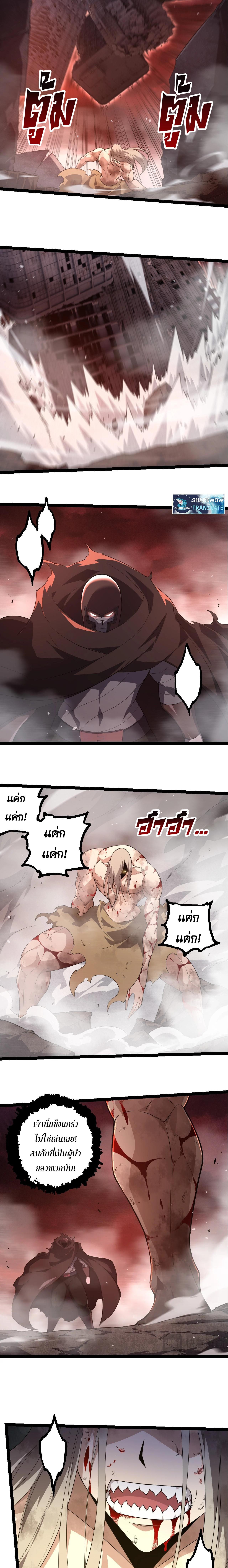 Evolution from the Big Tree ตอนที่ 290 แปลไทย page 4