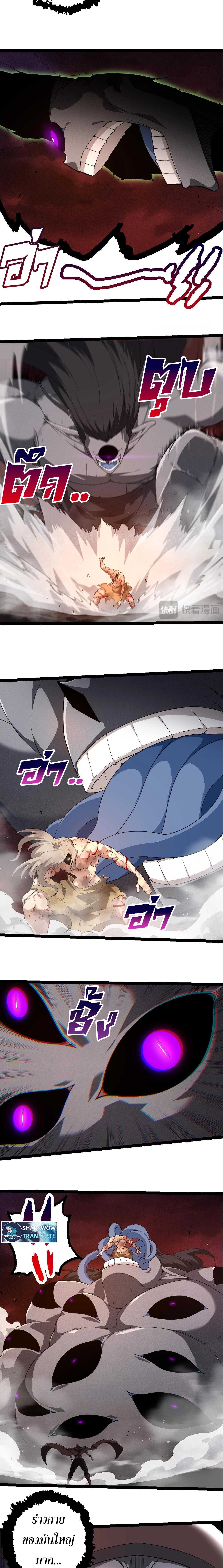 Evolution from the Big Tree ตอนที่ 290 แปลไทย page 6