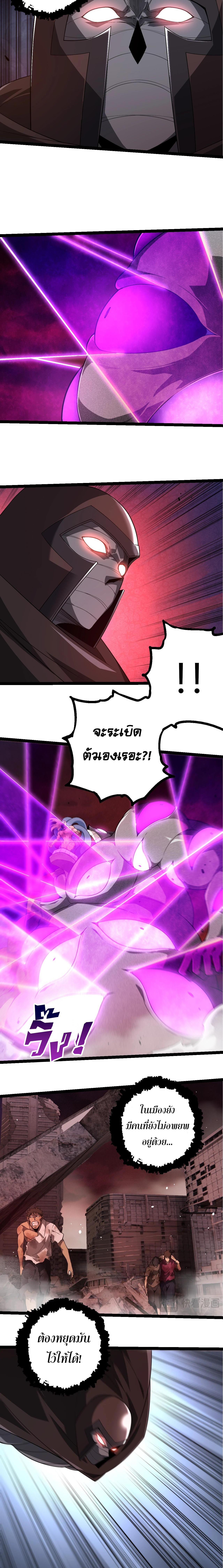 Evolution from the Big Tree ตอนที่ 290 แปลไทย page 7