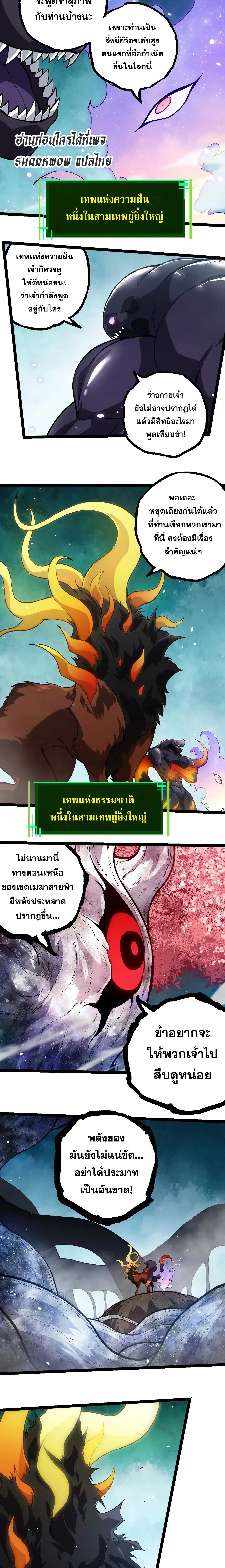 Evolution from the Big Tree ตอนที่ 291 แปลไทย page 9