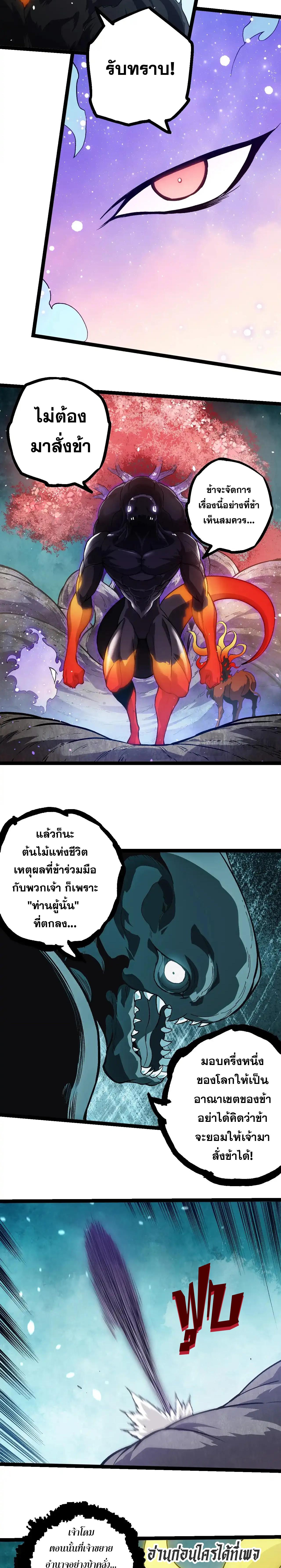 Evolution from the Big Tree ตอนที่ 291 แปลไทย page 10