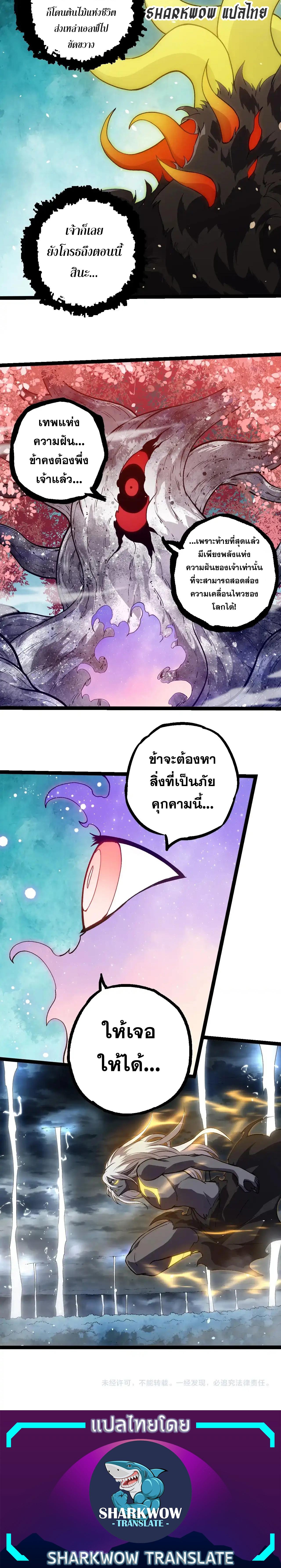 Evolution from the Big Tree ตอนที่ 291 แปลไทย page 11