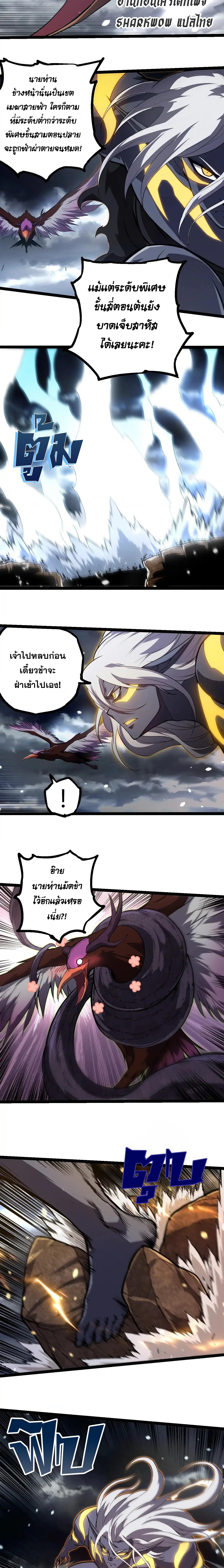 Evolution from the Big Tree ตอนที่ 291 แปลไทย page 1