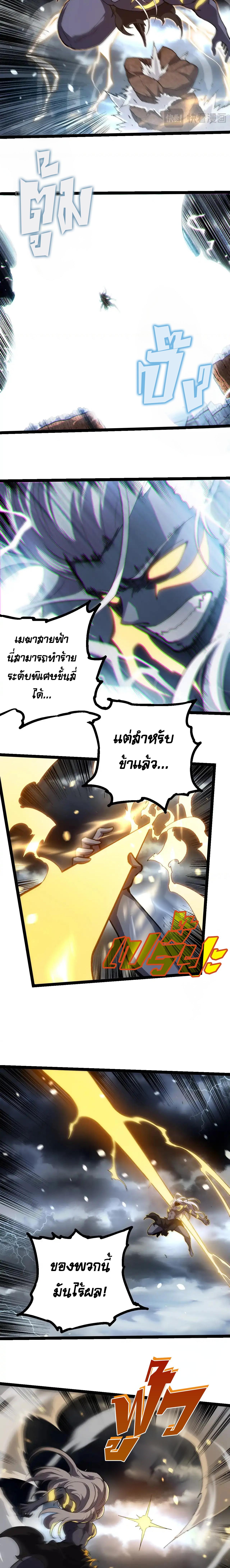 Evolution from the Big Tree ตอนที่ 291 แปลไทย page 2
