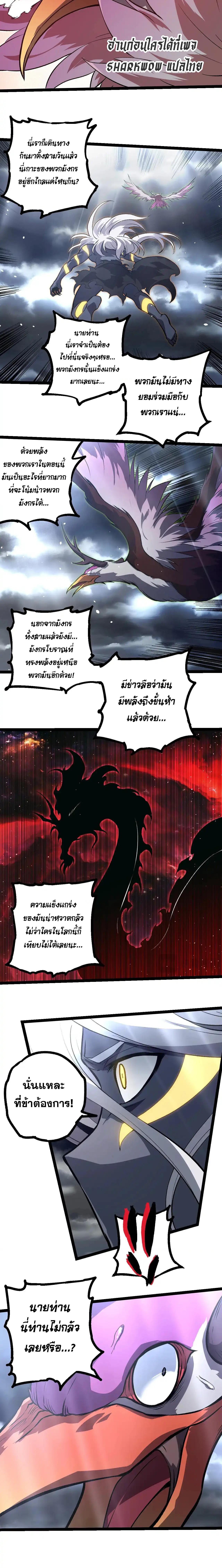 Evolution from the Big Tree ตอนที่ 291 แปลไทย page 5