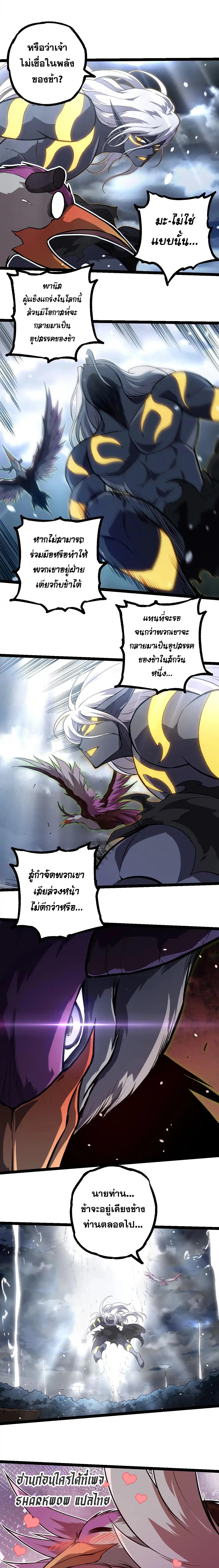 Evolution from the Big Tree ตอนที่ 291 แปลไทย page 6