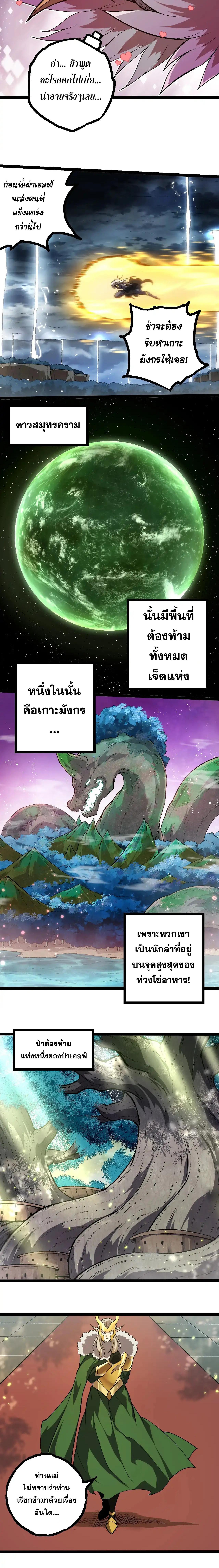 Evolution from the Big Tree ตอนที่ 291 แปลไทย page 7