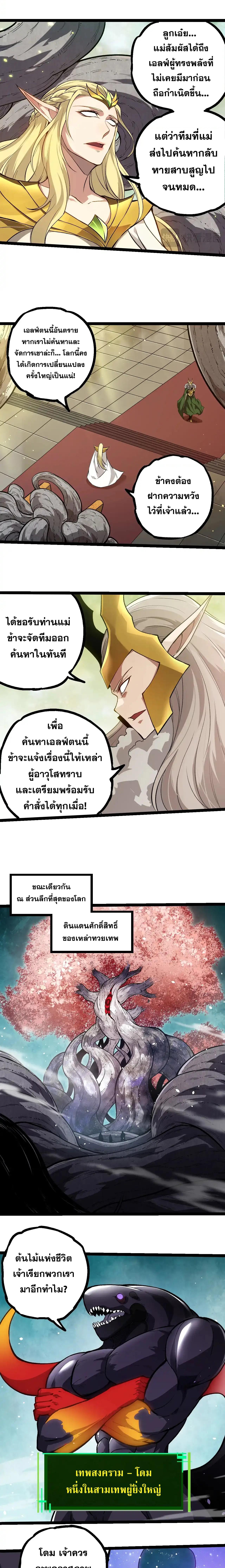 Evolution from the Big Tree ตอนที่ 291 แปลไทย page 8