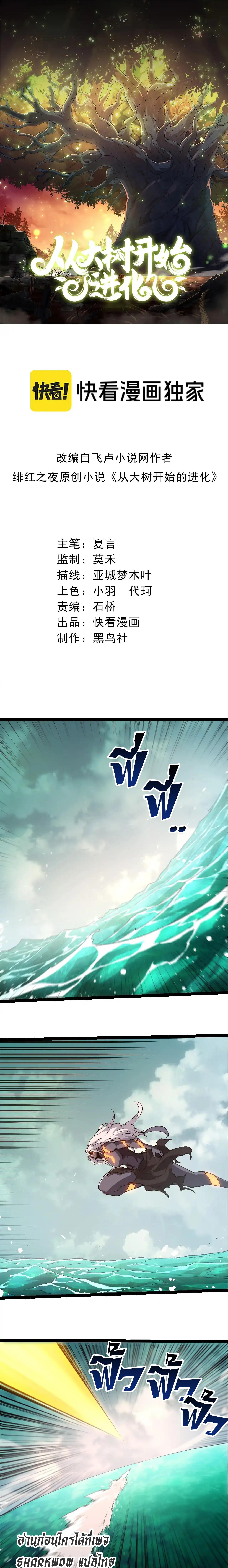 Evolution from the Big Tree ตอนที่ 292 แปลไทย page 0