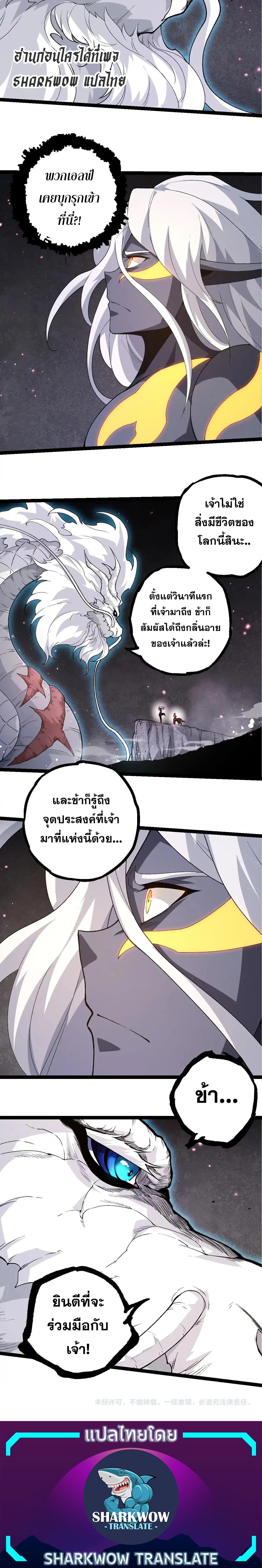 Evolution from the Big Tree ตอนที่ 292 แปลไทย page 11