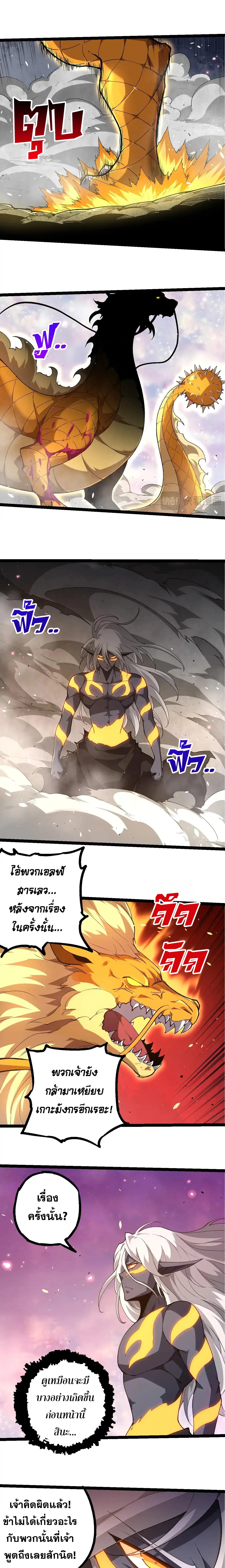 Evolution from the Big Tree ตอนที่ 292 แปลไทย page 6
