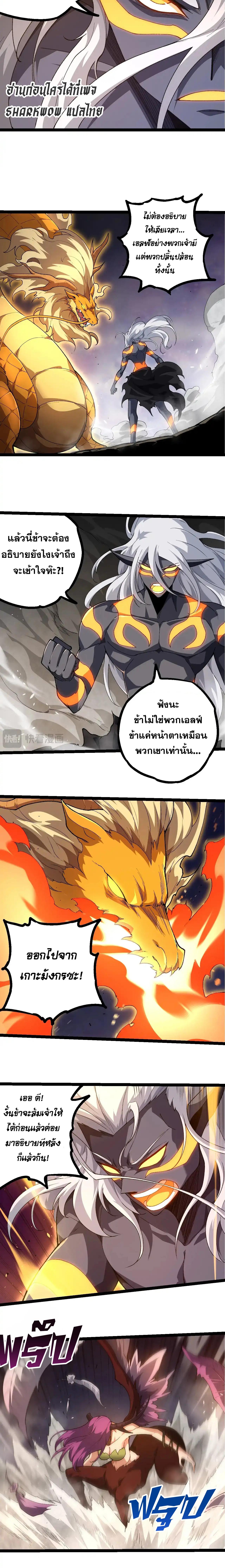 Evolution from the Big Tree ตอนที่ 292 แปลไทย page 7