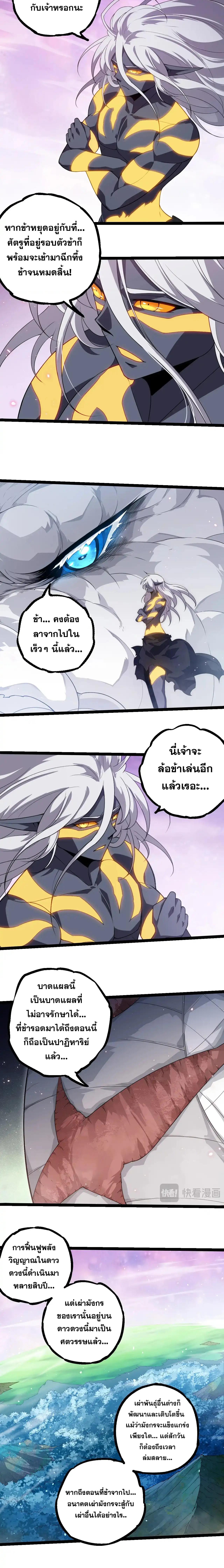 Evolution from the Big Tree ตอนที่ 293 แปลไทย page 9