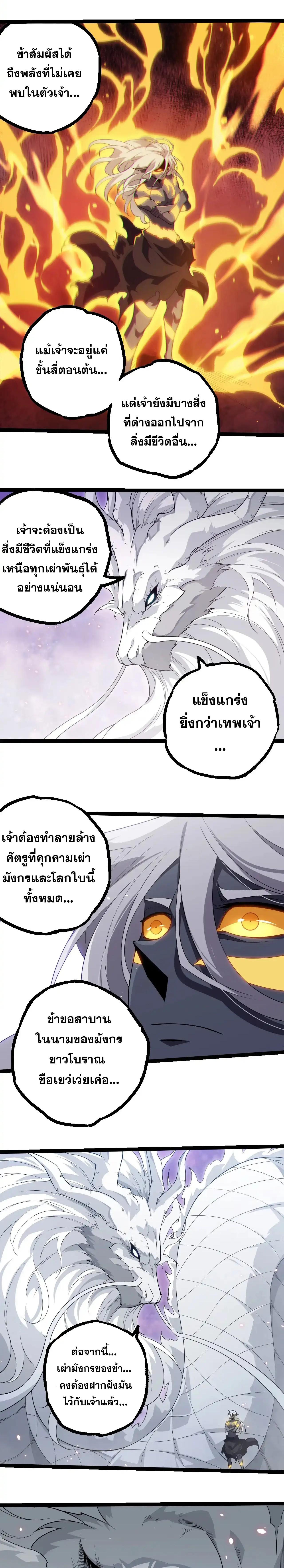 Evolution from the Big Tree ตอนที่ 293 แปลไทย page 10