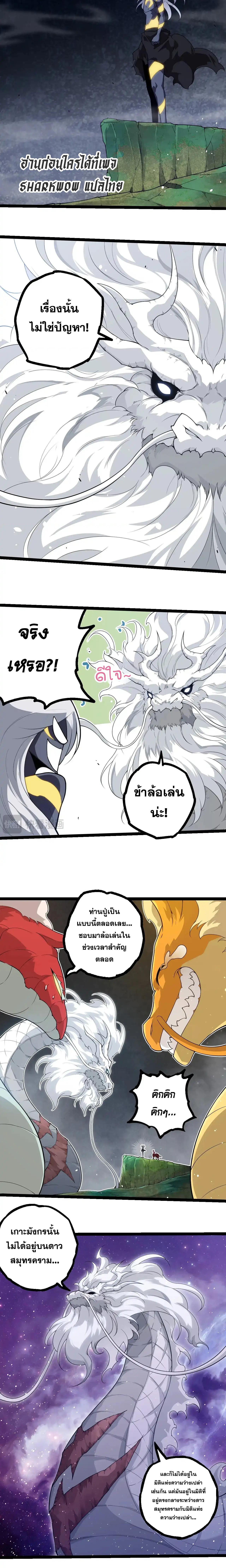 Evolution from the Big Tree ตอนที่ 293 แปลไทย page 1
