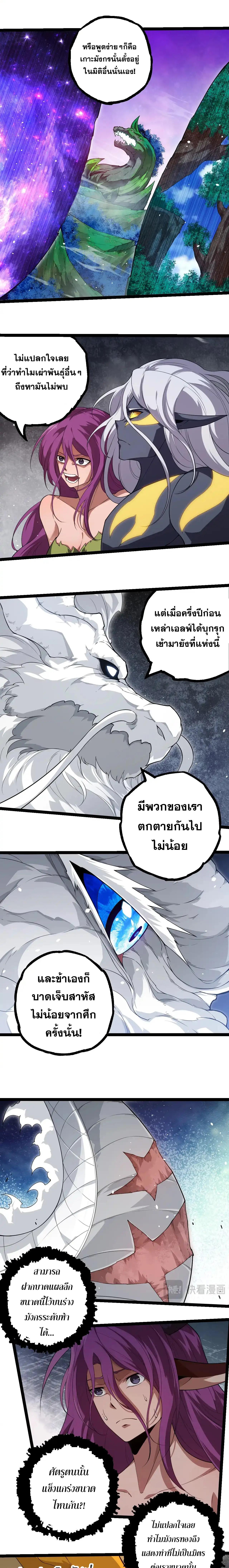 Evolution from the Big Tree ตอนที่ 293 แปลไทย page 2