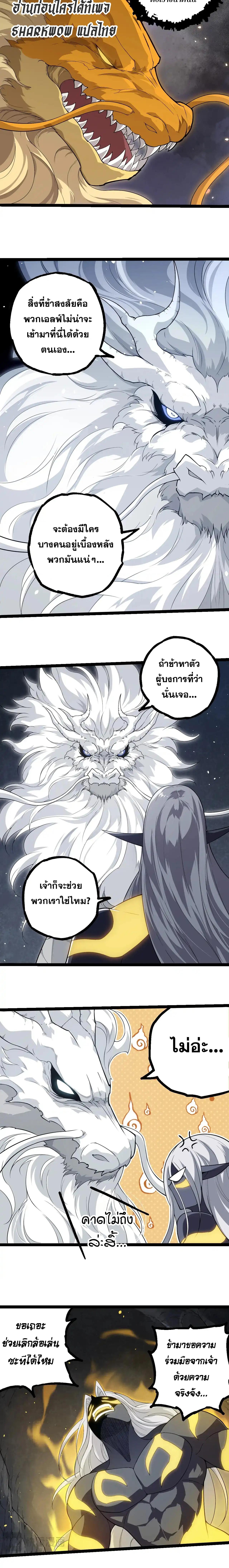 Evolution from the Big Tree ตอนที่ 293 แปลไทย page 3