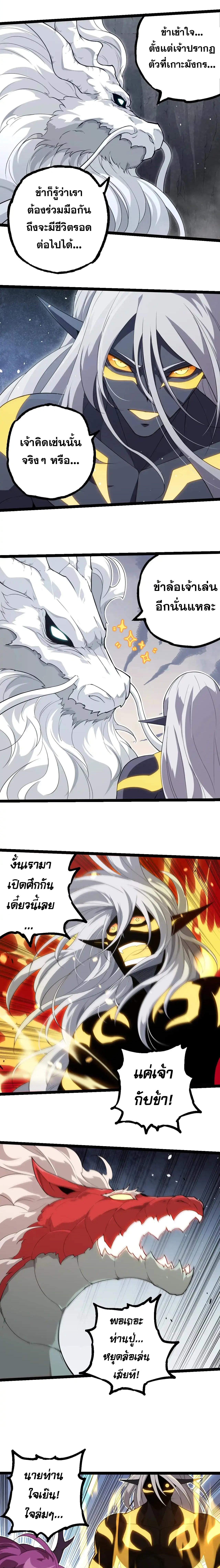 Evolution from the Big Tree ตอนที่ 293 แปลไทย page 4