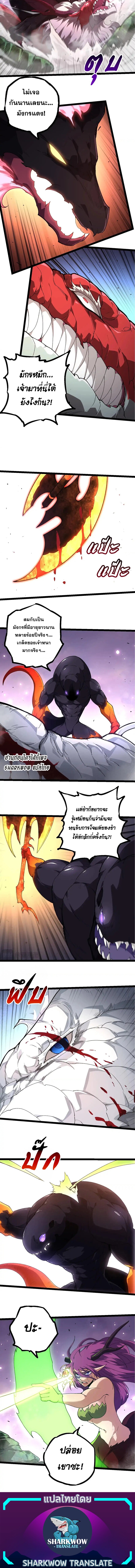 Evolution from the Big Tree ตอนที่ 295 แปลไทย page 5