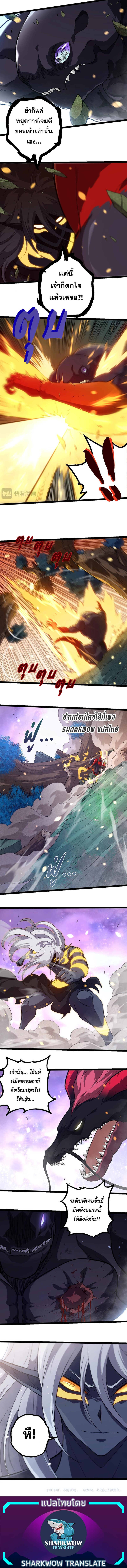 Evolution from the Big Tree ตอนที่ 296 แปลไทย page 5
