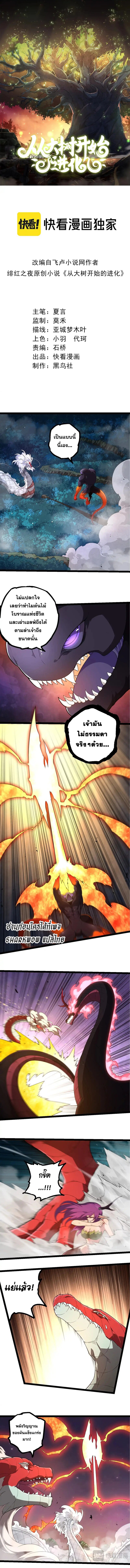 Evolution from the Big Tree ตอนที่ 297 แปลไทย page 0