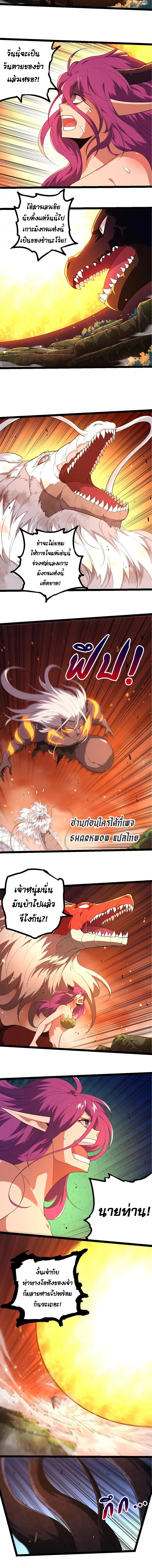 Evolution from the Big Tree ตอนที่ 297 แปลไทย page 5