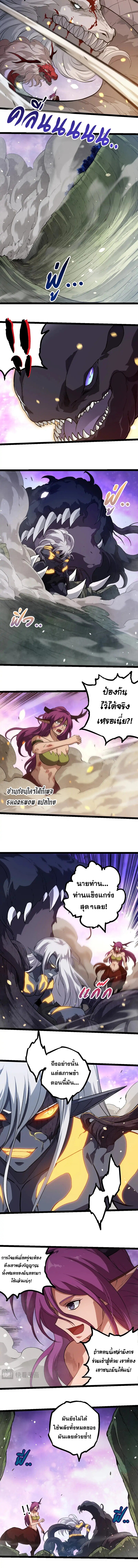 Evolution from the Big Tree ตอนที่ 298 แปลไทย page 1