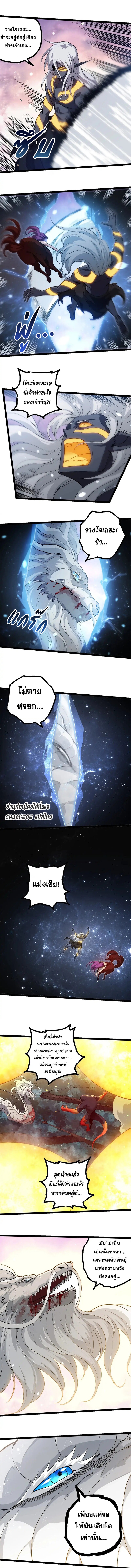 Evolution from the Big Tree ตอนที่ 298 แปลไทย page 4