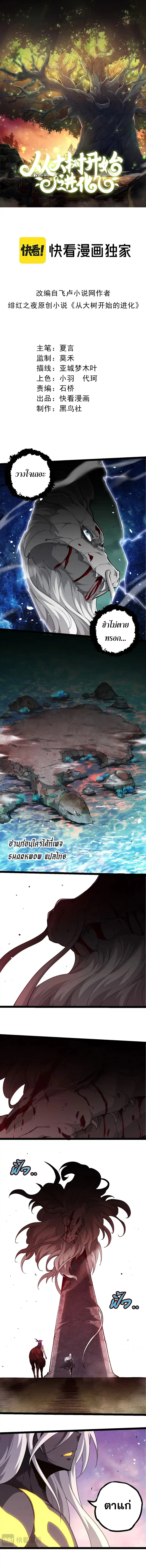 Evolution from the Big Tree ตอนที่ 299 แปลไทย page 0