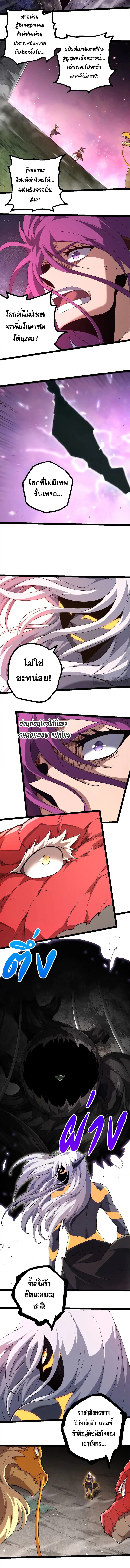Evolution from the Big Tree ตอนที่ 299 แปลไทย page 3