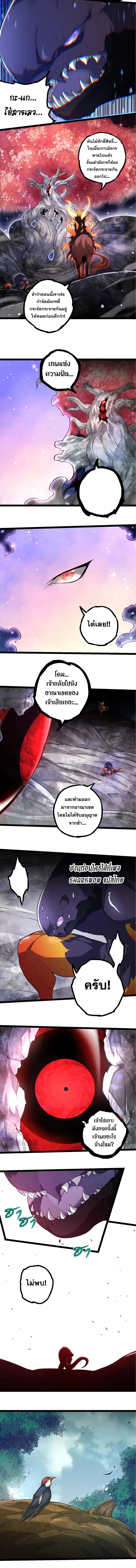 Evolution from the Big Tree ตอนที่ 299 แปลไทย page 5