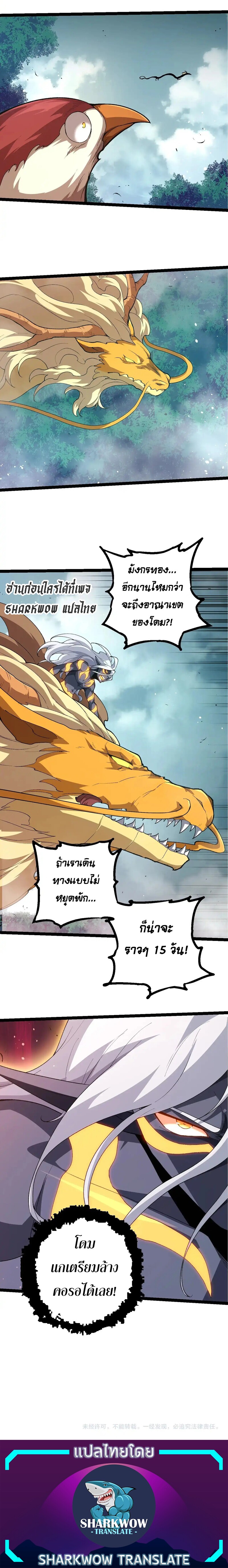 Evolution from the Big Tree ตอนที่ 299 แปลไทย page 6
