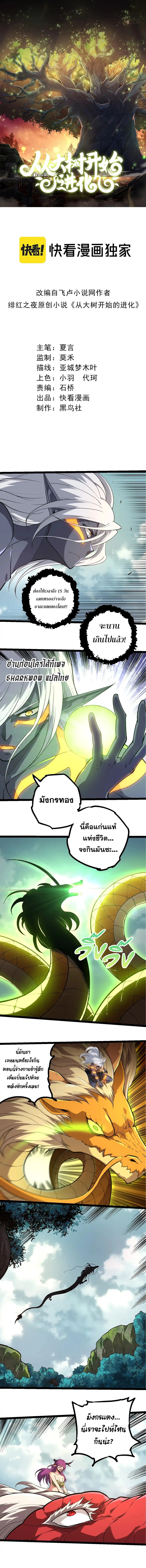 Evolution from the Big Tree ตอนที่ 300 แปลไทย page 0