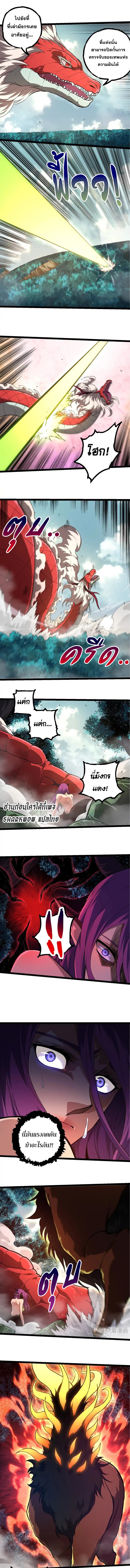 Evolution from the Big Tree ตอนที่ 300 แปลไทย page 1