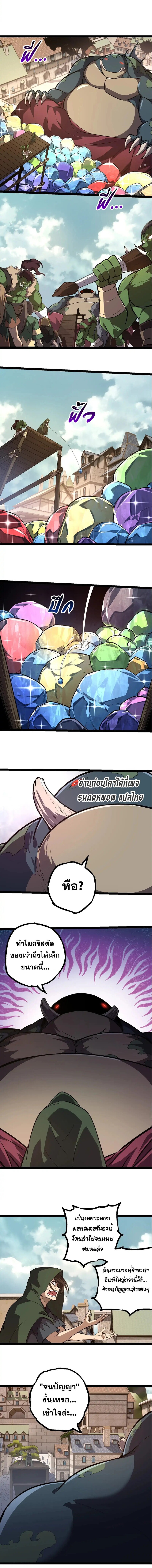Evolution from the Big Tree ตอนที่ 300 แปลไทย page 4
