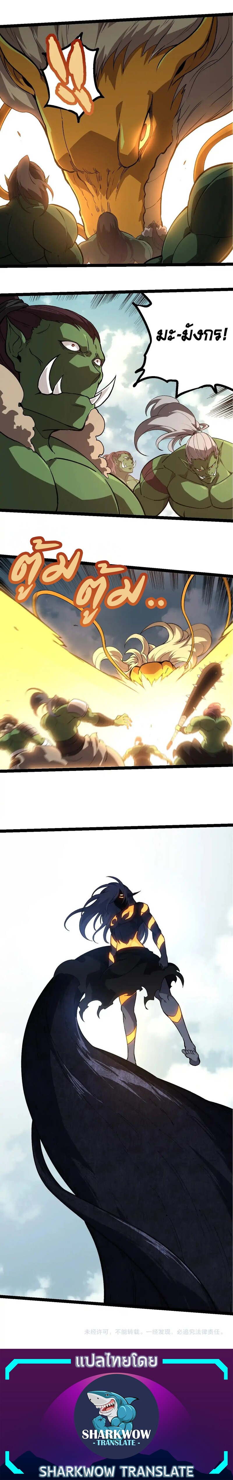 Evolution from the Big Tree ตอนที่ 300 แปลไทย page 6