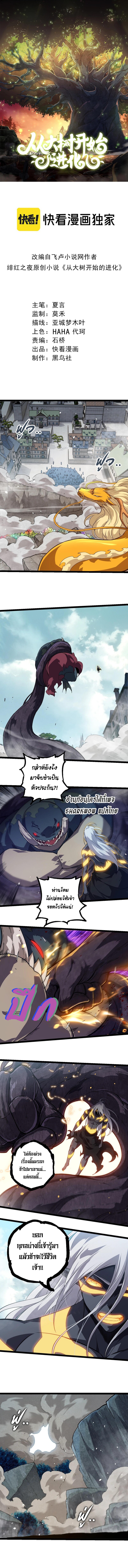 Evolution from the Big Tree ตอนที่ 301 แปลไทย page 0