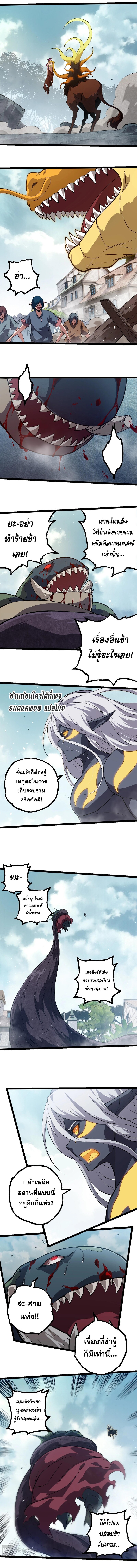 Evolution from the Big Tree ตอนที่ 301 แปลไทย page 1