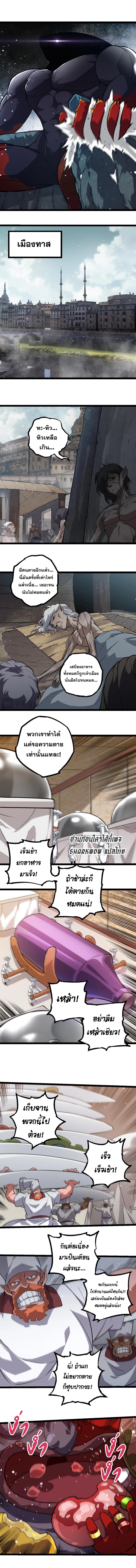 Evolution from the Big Tree ตอนที่ 301 แปลไทย page 4