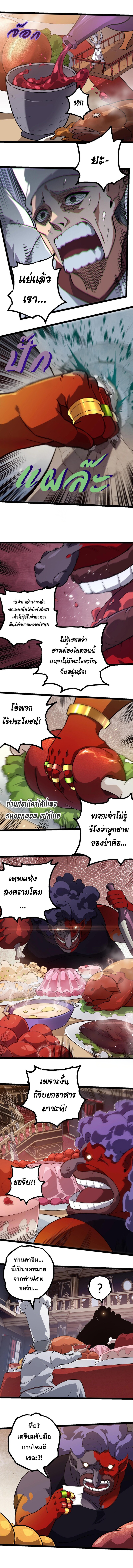 Evolution from the Big Tree ตอนที่ 301 แปลไทย page 5