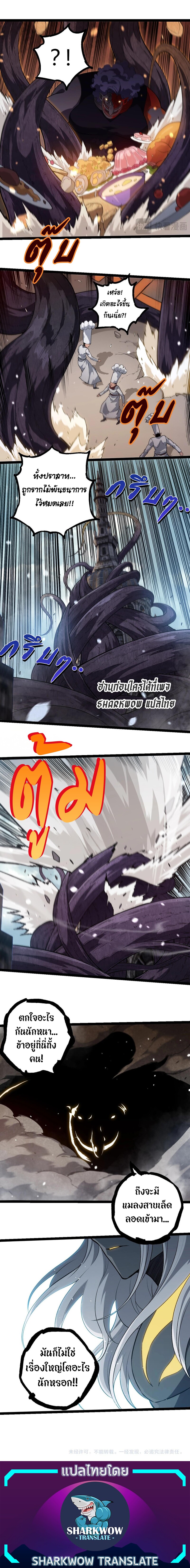Evolution from the Big Tree ตอนที่ 301 แปลไทย page 6