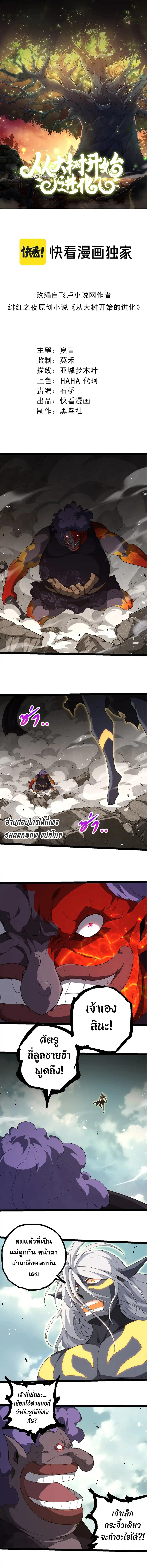 Evolution from the Big Tree ตอนที่ 302 แปลไทย page 0
